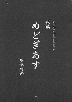 (C74) [COMBAT MON-MON (Hiratsura Masaru)] Medogeass (CODE GEASS: Lelouch of the Rebellion) - Page 2