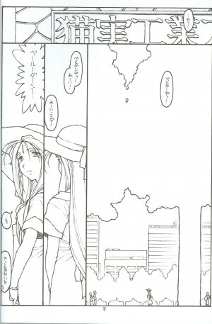 [bolze. (Maru Mikan)] O, My Sadness Episode #4 Kaiteiban (Ah! My Goddess) - Page 5