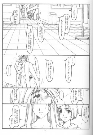 [bolze. (Maru Mikan)] O, My Sadness Episode #4 Kaiteiban (Ah! My Goddess) - Page 18