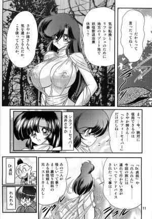 [Kamitou Masaki] Seirei Tokusou Fairy Saber W Ingokujou - Page 13