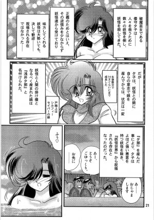 [Kamitou Masaki] Seirei Tokusou Fairy Saber W Ingokujou - Page 23