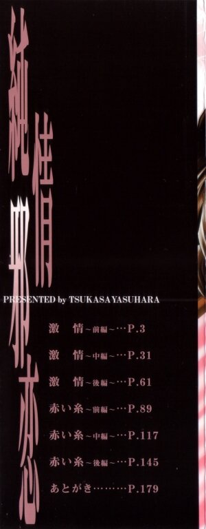 [Yasuhara Tsukasa] Junjou Karen - Purehearted and Vicious Love- - Page 2