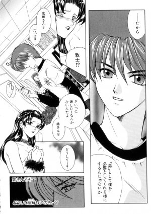 [Yasuhara Tsukasa] Junjou Karen - Purehearted and Vicious Love- - Page 38