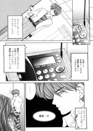 [Yasuhara Tsukasa] Junjou Karen - Purehearted and Vicious Love- - Page 60