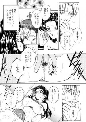 [Yasuhara Tsukasa] Junjou Karen - Purehearted and Vicious Love- - Page 64