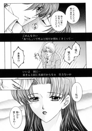 [Yasuhara Tsukasa] Junjou Karen - Purehearted and Vicious Love- - Page 78