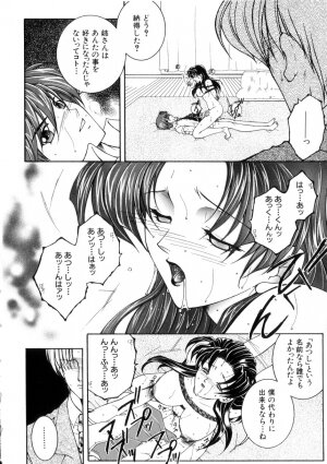 [Yasuhara Tsukasa] Junjou Karen - Purehearted and Vicious Love- - Page 83