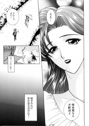 [Yasuhara Tsukasa] Junjou Karen - Purehearted and Vicious Love- - Page 97