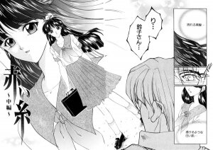 [Yasuhara Tsukasa] Junjou Karen - Purehearted and Vicious Love- - Page 116