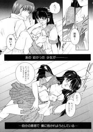 [Yasuhara Tsukasa] Junjou Karen - Purehearted and Vicious Love- - Page 126