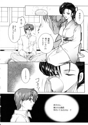 [Yasuhara Tsukasa] Junjou Karen - Purehearted and Vicious Love- - Page 143