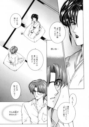 [Yasuhara Tsukasa] Junjou Karen - Purehearted and Vicious Love- - Page 144