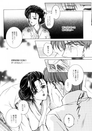 [Yasuhara Tsukasa] Junjou Karen - Purehearted and Vicious Love- - Page 146