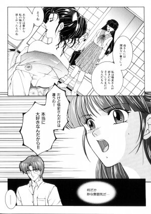 [Yasuhara Tsukasa] Junjou Karen - Purehearted and Vicious Love- - Page 150