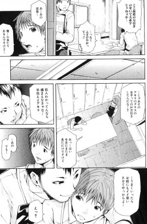 Bishoujo Teki Kaikatsu Ryoku 2007 Vol.18 - Page 83