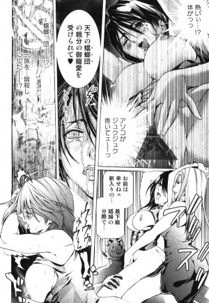 Bishoujo Teki Kaikatsu Ryoku 2007 Vol.18 - Page 176