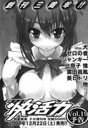 Bishoujo Teki Kaikatsu Ryoku 2007 Vol.18 - Page 194