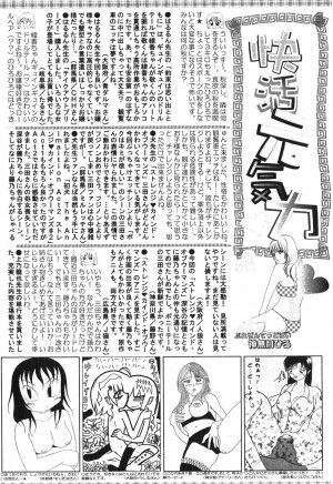 Bishoujo Teki Kaikatsu Ryoku 2007 Vol.18 - Page 195