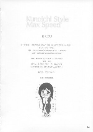 (C73) [Serious Graphics (Ice)] Kunoichi Style Max Speed (Naruto) [English] {Doujin-Moe} - Page 25