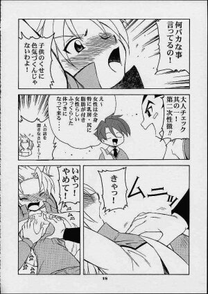 (C60) [Studio Wallaby (Various)] Orihime (Gear Fighter Dendoh) - Page 17