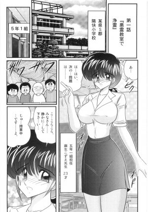 [Kamitou Masaki] Hajimoe Gakuen Kozue Sensei To Chinpouji-kun - Page 4
