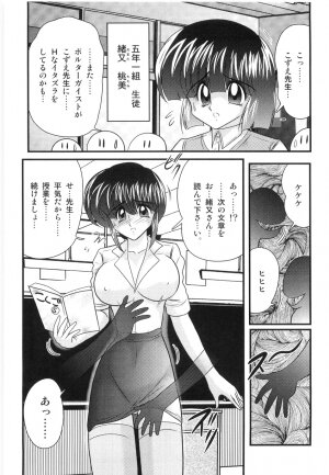 [Kamitou Masaki] Hajimoe Gakuen Kozue Sensei To Chinpouji-kun - Page 5