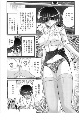 [Kamitou Masaki] Hajimoe Gakuen Kozue Sensei To Chinpouji-kun - Page 7