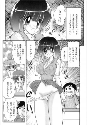 [Kamitou Masaki] Hajimoe Gakuen Kozue Sensei To Chinpouji-kun - Page 8