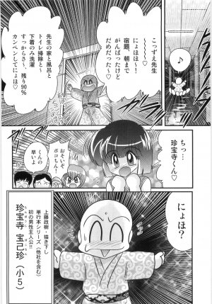 [Kamitou Masaki] Hajimoe Gakuen Kozue Sensei To Chinpouji-kun - Page 22