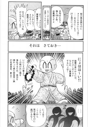 [Kamitou Masaki] Hajimoe Gakuen Kozue Sensei To Chinpouji-kun - Page 23