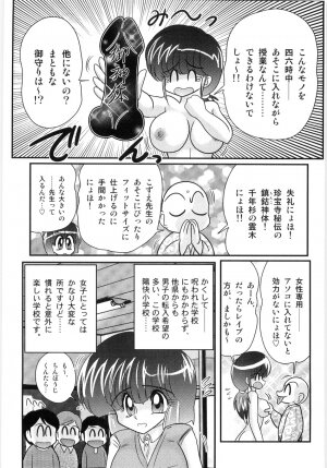 [Kamitou Masaki] Hajimoe Gakuen Kozue Sensei To Chinpouji-kun - Page 25
