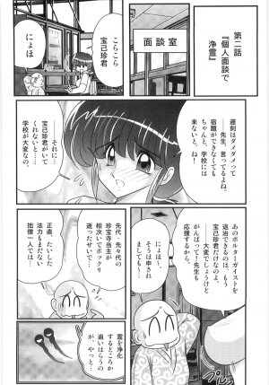 [Kamitou Masaki] Hajimoe Gakuen Kozue Sensei To Chinpouji-kun - Page 26