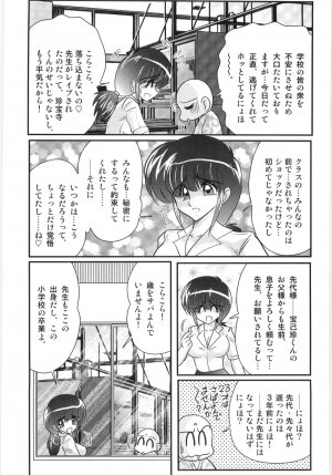 [Kamitou Masaki] Hajimoe Gakuen Kozue Sensei To Chinpouji-kun - Page 27