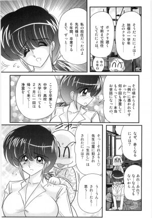 [Kamitou Masaki] Hajimoe Gakuen Kozue Sensei To Chinpouji-kun - Page 28