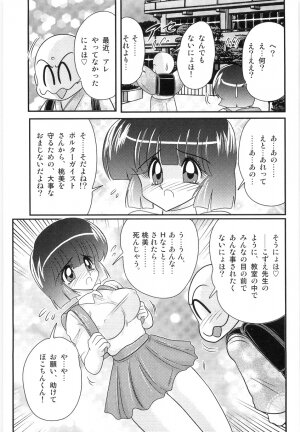 [Kamitou Masaki] Hajimoe Gakuen Kozue Sensei To Chinpouji-kun - Page 47
