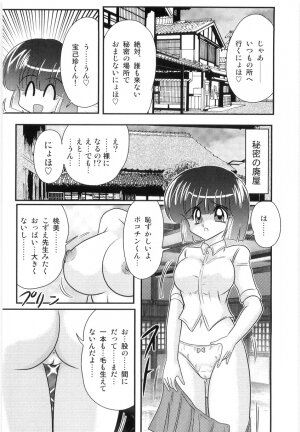 [Kamitou Masaki] Hajimoe Gakuen Kozue Sensei To Chinpouji-kun - Page 48