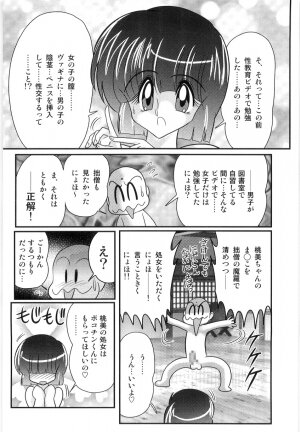 [Kamitou Masaki] Hajimoe Gakuen Kozue Sensei To Chinpouji-kun - Page 52