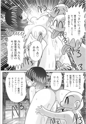 [Kamitou Masaki] Hajimoe Gakuen Kozue Sensei To Chinpouji-kun - Page 55