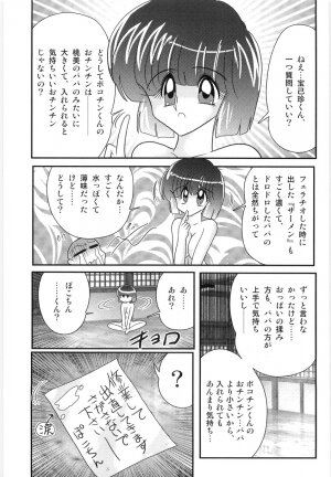 [Kamitou Masaki] Hajimoe Gakuen Kozue Sensei To Chinpouji-kun - Page 63