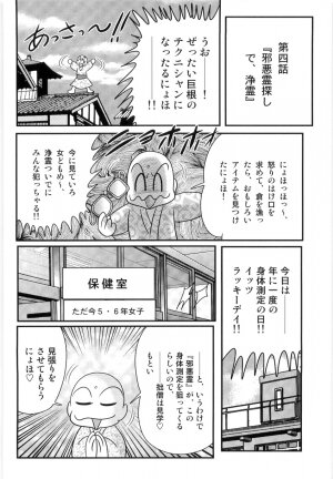 [Kamitou Masaki] Hajimoe Gakuen Kozue Sensei To Chinpouji-kun - Page 64
