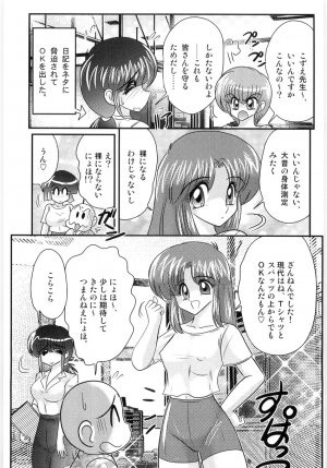 [Kamitou Masaki] Hajimoe Gakuen Kozue Sensei To Chinpouji-kun - Page 65