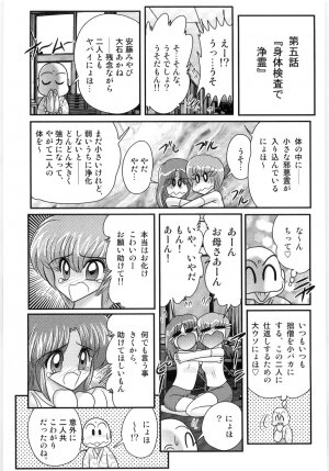 [Kamitou Masaki] Hajimoe Gakuen Kozue Sensei To Chinpouji-kun - Page 73