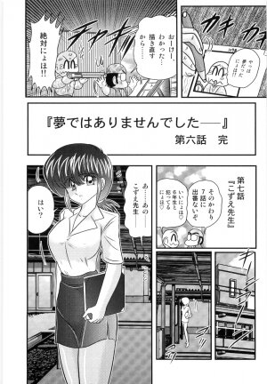 [Kamitou Masaki] Hajimoe Gakuen Kozue Sensei To Chinpouji-kun - Page 111