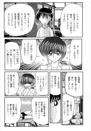 [Kamitou Masaki] Hajimoe Gakuen Kozue Sensei To Chinpouji-kun - Page 114