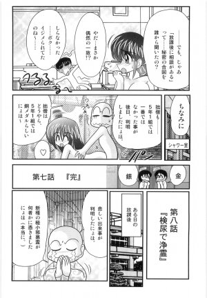 [Kamitou Masaki] Hajimoe Gakuen Kozue Sensei To Chinpouji-kun - Page 126