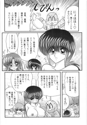 [Kamitou Masaki] Hajimoe Gakuen Kozue Sensei To Chinpouji-kun - Page 130