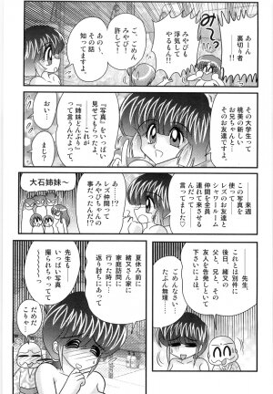 [Kamitou Masaki] Hajimoe Gakuen Kozue Sensei To Chinpouji-kun - Page 135