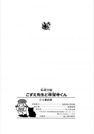 [Kamitou Masaki] Hajimoe Gakuen Kozue Sensei To Chinpouji-kun - Page 143