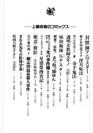 [Kamitou Masaki] Hajimoe Gakuen Kozue Sensei To Chinpouji-kun - Page 144