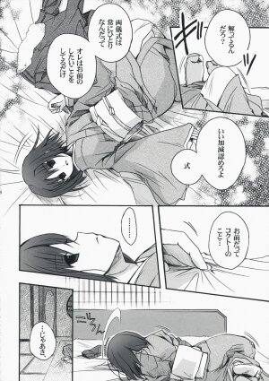 (C74) [Alkaloid (Izumiya Otoha)] Rengoku (Kara no Kyoukai) - Page 7